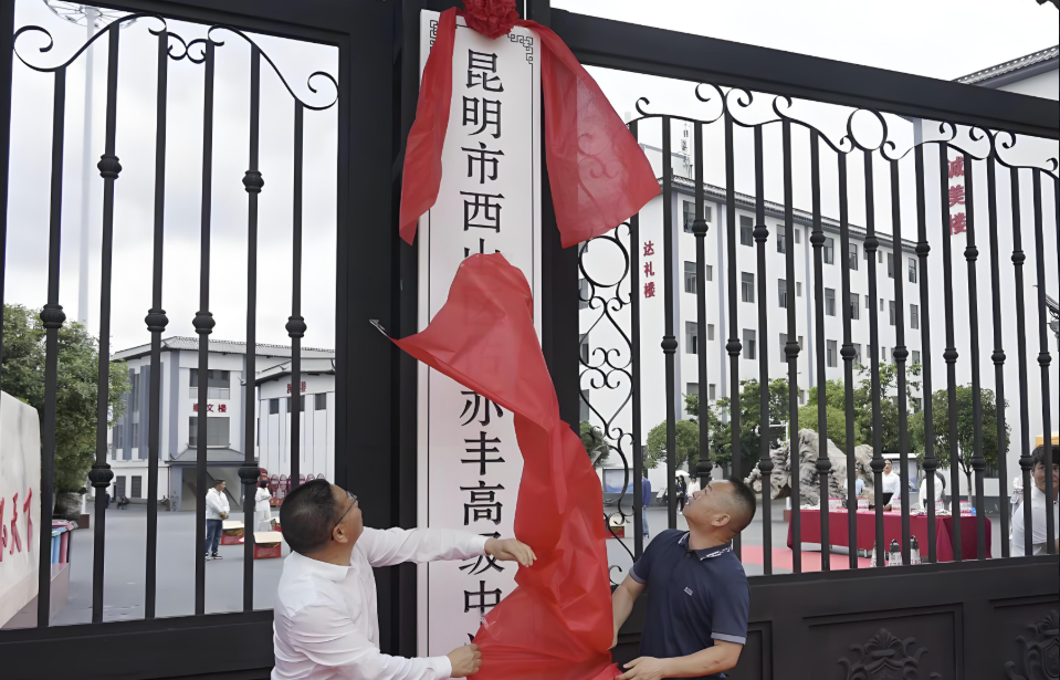 2025 年昆明市佑亦丰高级中学学费贵不贵？全面解析