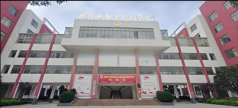 2025 年曲靖市麒麟区弘远中学入学须知：开启精彩高中旅程