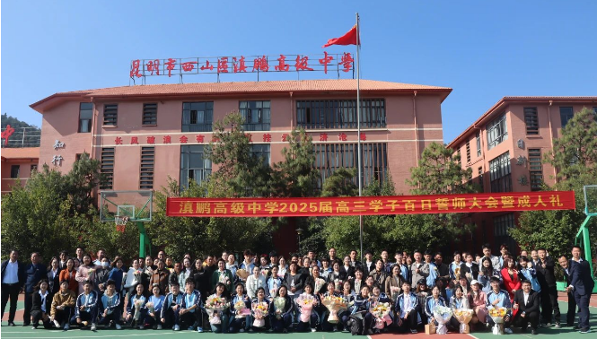 昆明市西山区滇鹏高级中学评价与相关