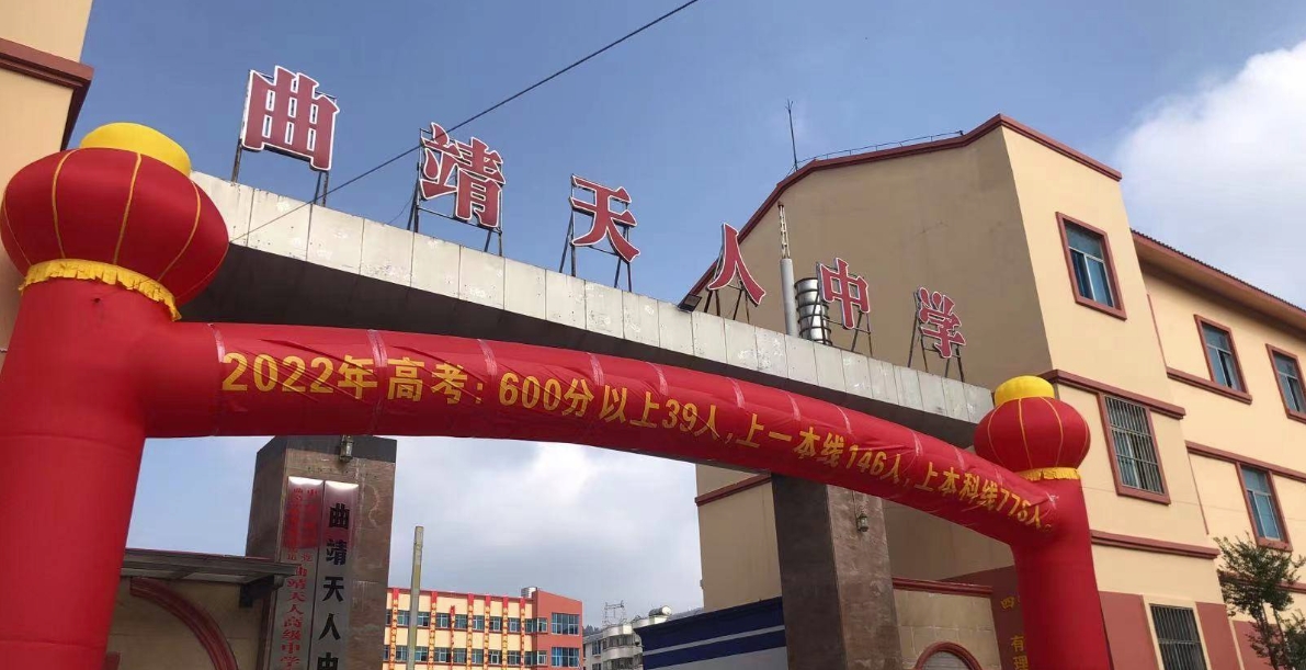 曲靖天人高级中学高补学费深度剖析 - 合理收费，成就未来