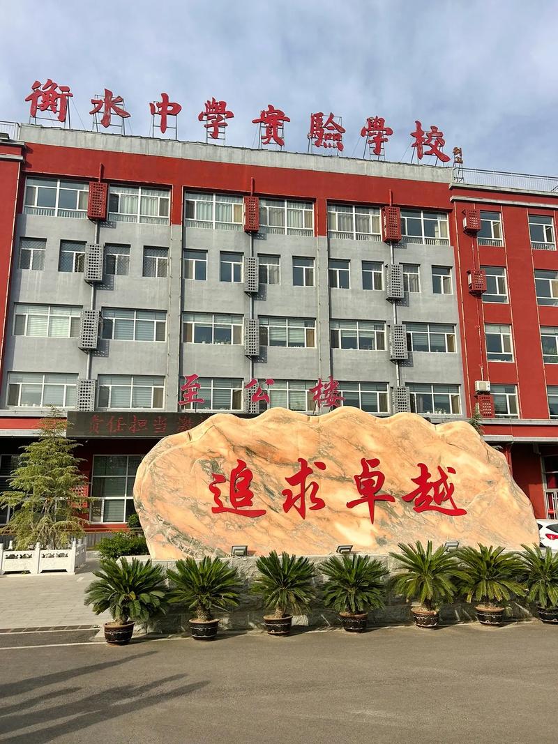 云南衡水实验中学2025年高补招生简章：助力学子再铸辉煌