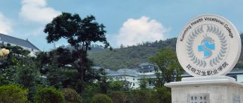 昆明卫生职业学院2025年招生新政策，一文读懂！