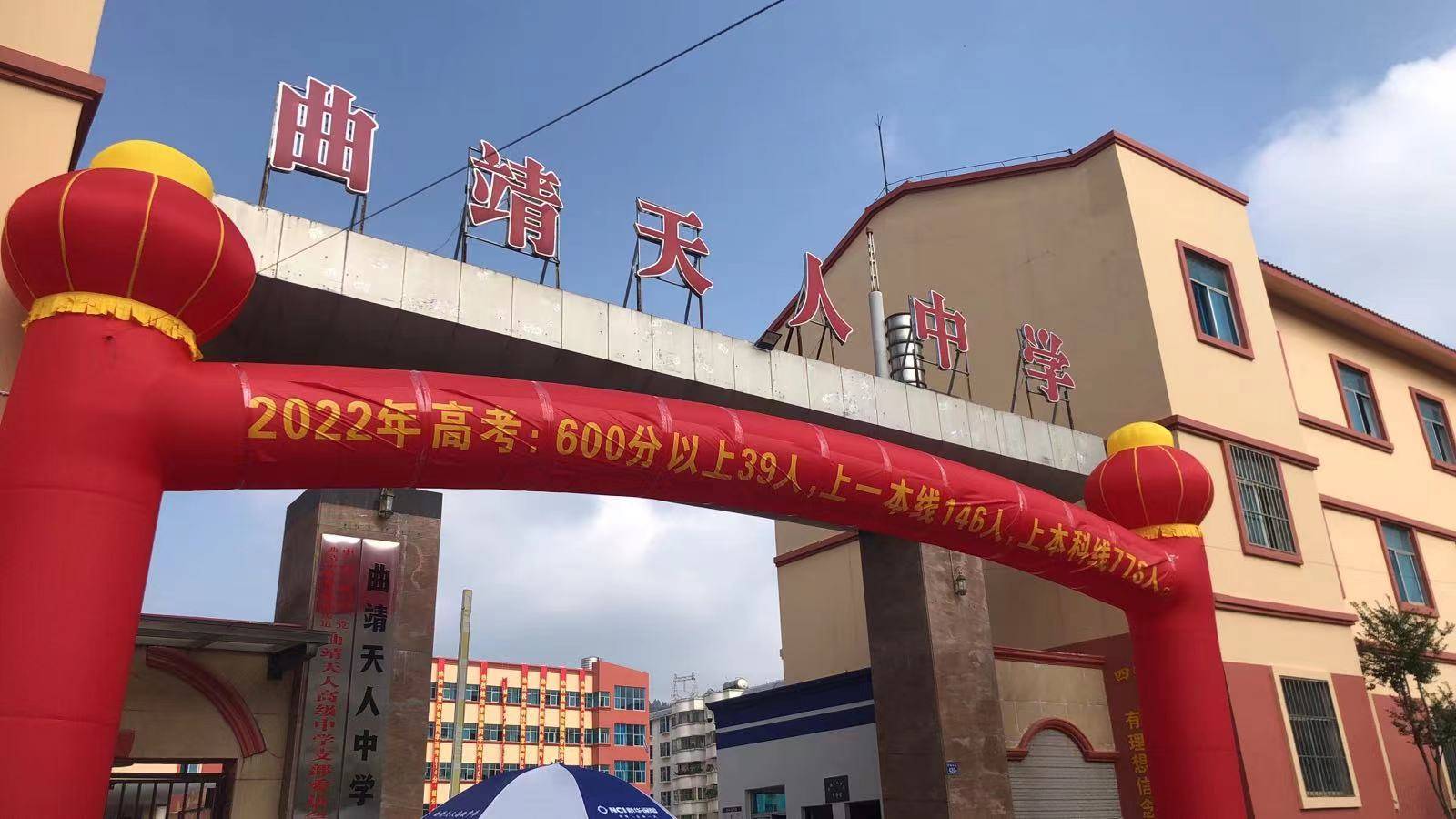 曲靖天人高级中学校园环境优美如画：打造理想学习乐园