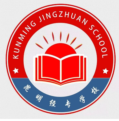 昆明经专学校（原云师大附中老协补习学校）环境优雅，打造理想学习殿堂！