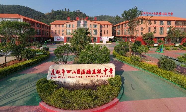 2025探寻昆明市西山区学费最便宜的私立高中