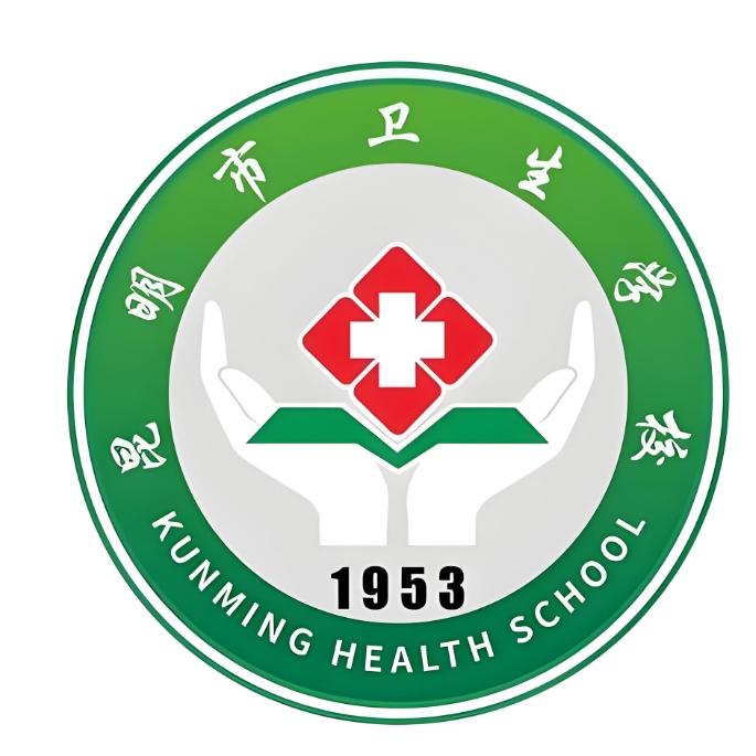 探索 2025年昆明市卫生学校职教高考官 网：开启精彩求学之旅