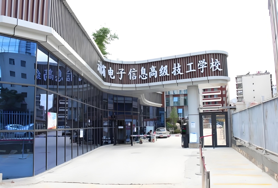 云南省电子信息高级技工学校三&四年制中专2025年招生要求：通向职业梦想的指引