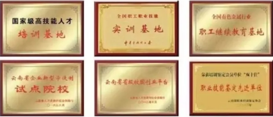 2025年云南冶金高级技工学校技工学校中专的评价：多元视角下的教育体验