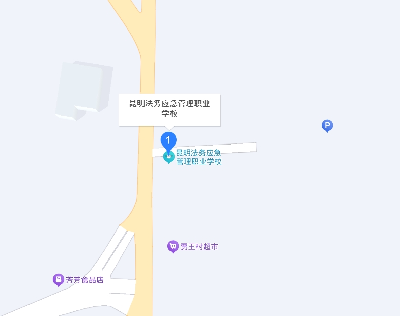 昆明法务应急管理职业学校2025年职教高考班在哪里：开启求知新征程