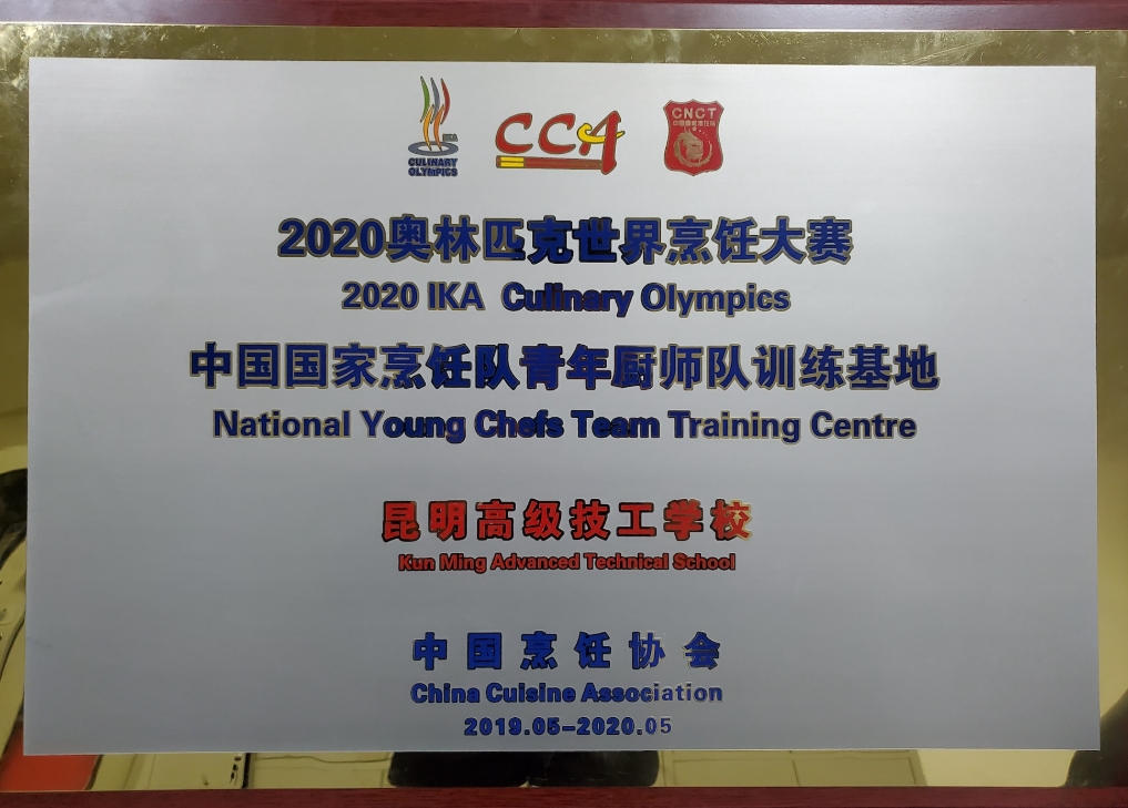 昆明技师学院职教高考2025年入学须知：开启精彩学程