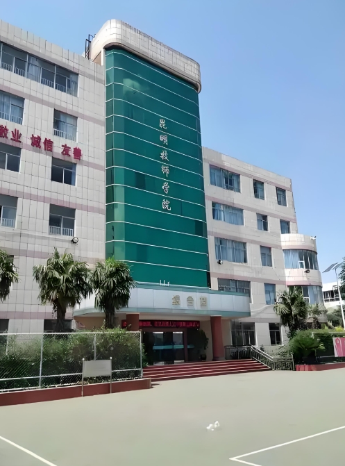 2025年昆明技师学院职教高考师资力量：教育质量的坚实保 障