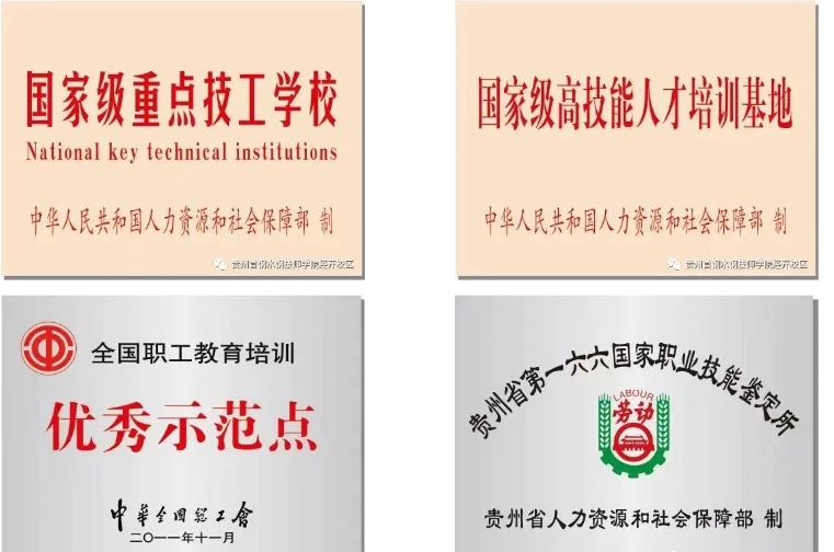 2025年贵州首钢水钢技师学院中专的评价：多元视角下的教育体验