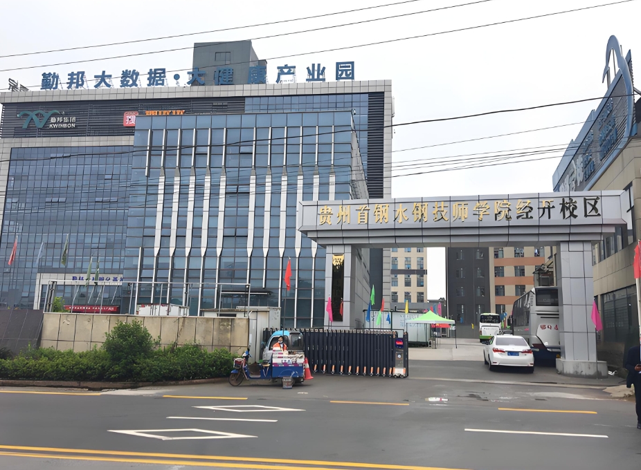 贵州首钢水钢技师学院2025年三年制中专报考须知：开启职业梦想的钥匙