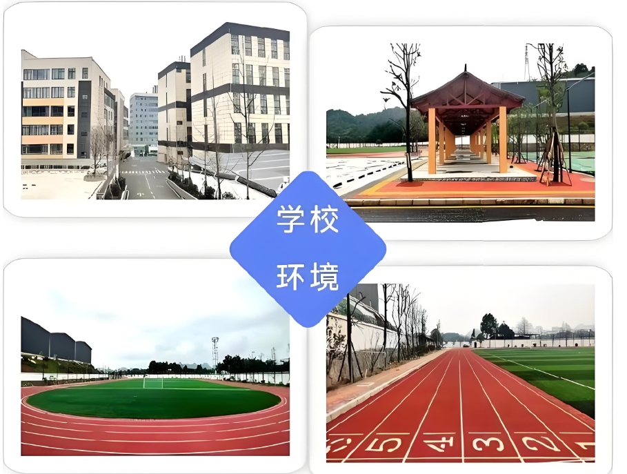 2025年贵州首钢水钢技师学院职教高考班报名时间：开启逐梦之旅