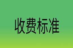 曲靖农校2025年收费标准