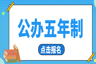 曲靖应用技术学校2025年五年制大专招生专业（最新）