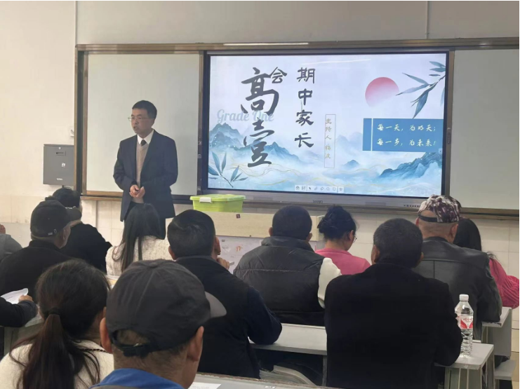 家长会.png