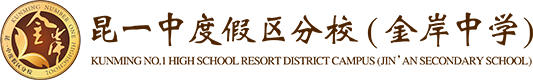 云南高考补习学校排名_昆明金岸中学排名第几