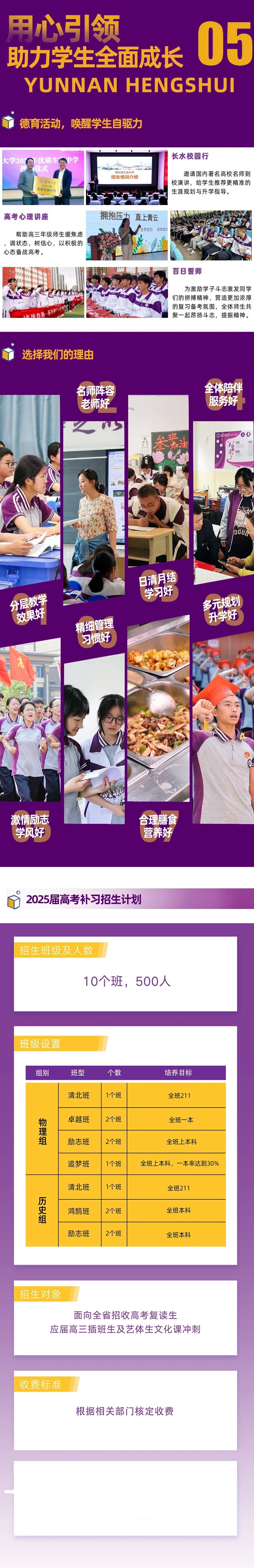 昆明金岸中学高考复读招生简章_2026年最新版
